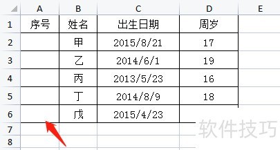 Excel表格中怎样设置一列中不能输入重复值