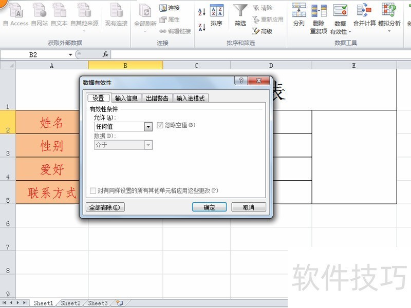 如何利用excel制作学生信息动态查询表