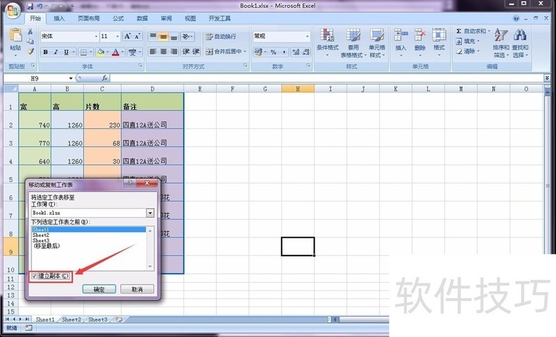 怎么样把excel表格中的格式列宽行高一起复制