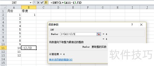 用excel的int函数根据月份求季度