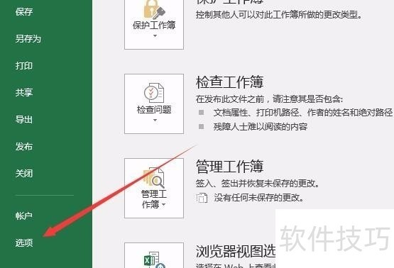 如何可更改excel2016 默认保存路径的位置