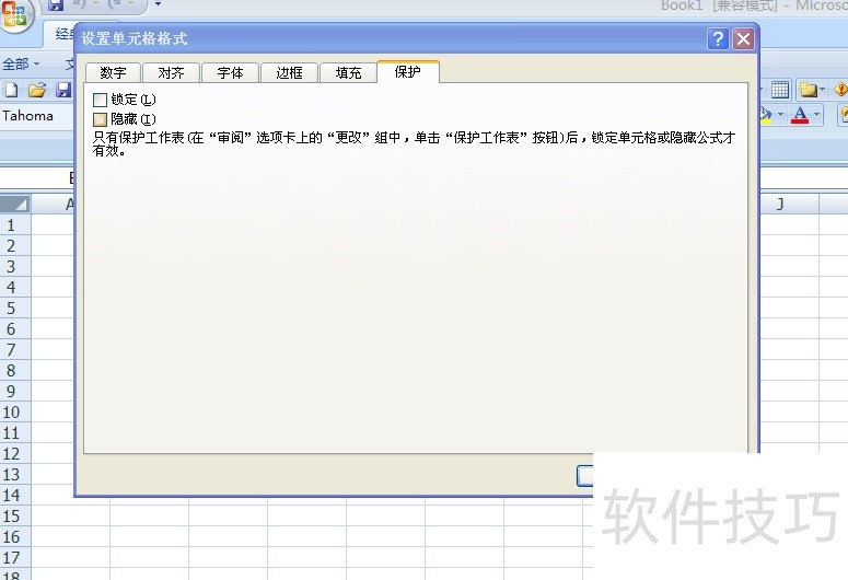 Excel中怎样保护数据不被修改1