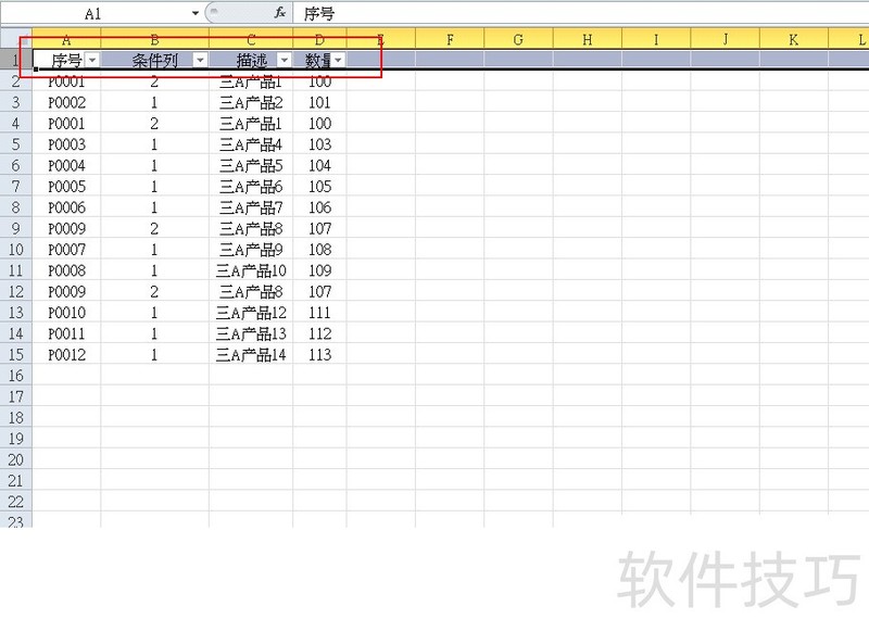 Excel中筛选出重复的项次