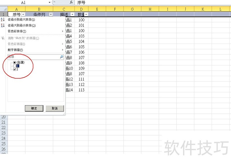 Excel中筛选出重复的项次