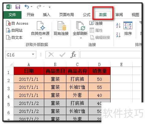 excel数据统计教程