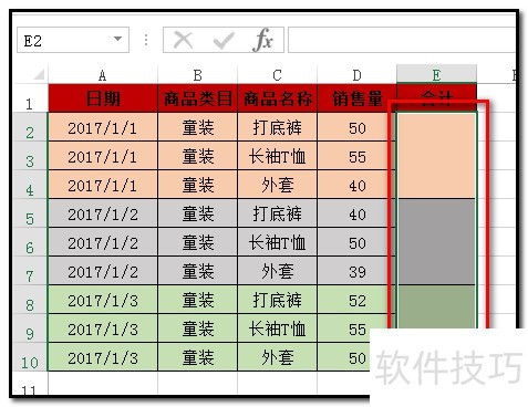 excel数据统计教程