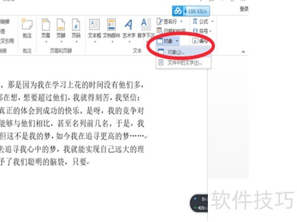 word2013中如何插入excel表格