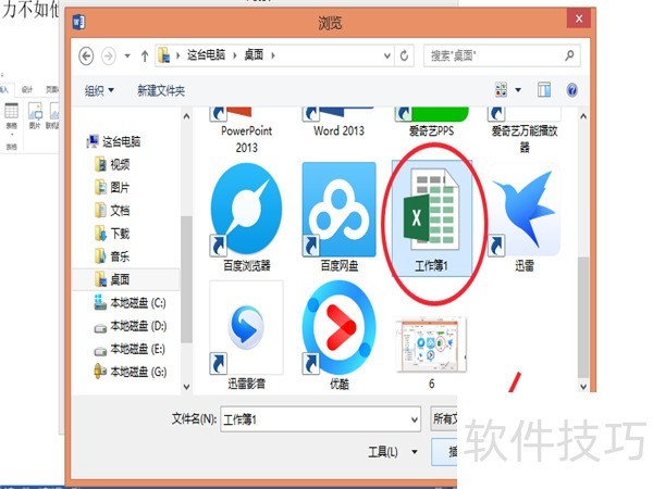 word2013中如何插入excel表格