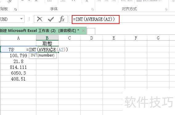 excel使用int函数向下取整最接近整数的方法?