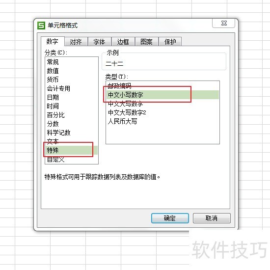 Excel表格数字如何大写