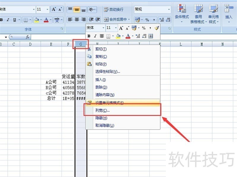 如何使excel中数据求和显示“###”部分出现数字