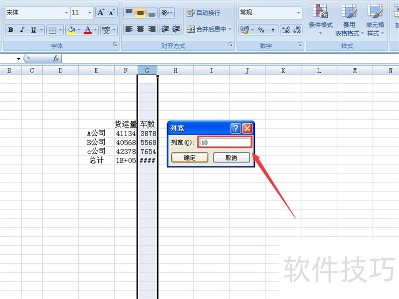 如何使excel中数据求和显示“###”部分出现数字