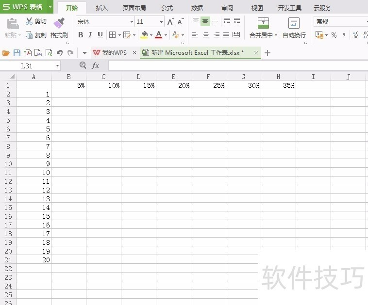 10分钟学会制作Excel复利计算表格