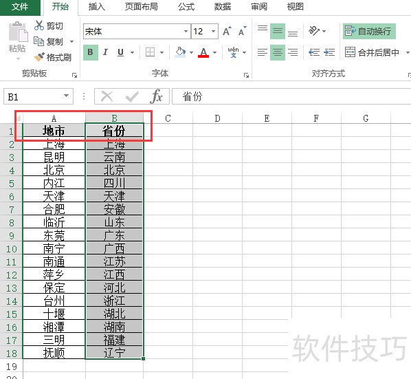 Excel互换内容，不同行或不同列