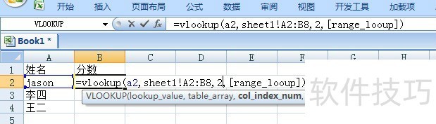 excel使用技巧之快速从数据源中匹配到相关值