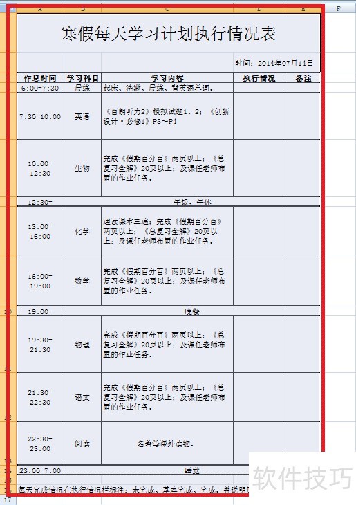 excel设置选定打印区域并将其打印在一张纸上