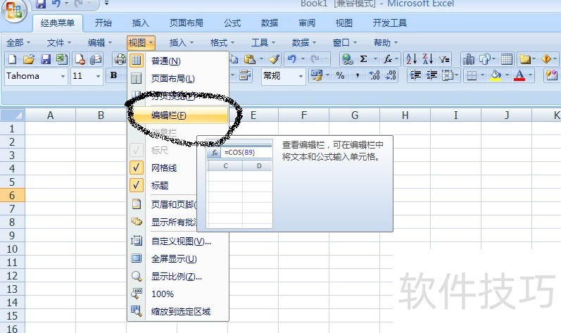 Excel2007编辑栏不见了，怎么办