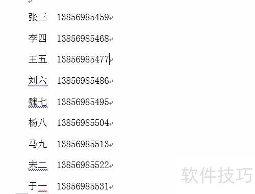 word文档电话号码