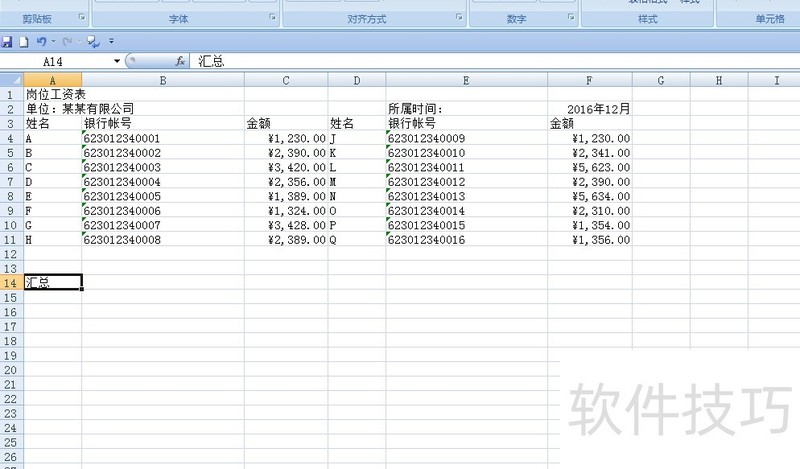 EXCEL表如何计算两列的汇总金额