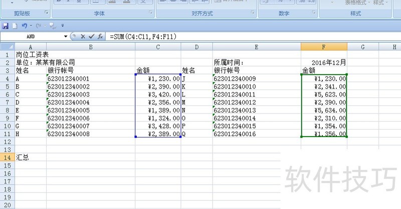 EXCEL表如何计算两列的汇总金额