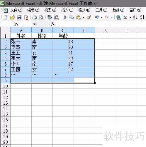 Excel表格如何替换内容