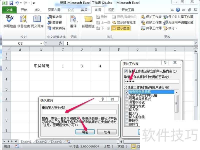 怎样锁定excel部分单元格数据 不允许更改