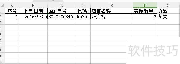 如何用excel做简版出库表?