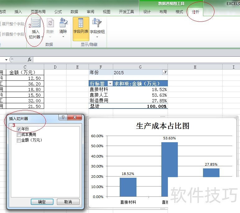 Excel透视透视图-动态图表制作