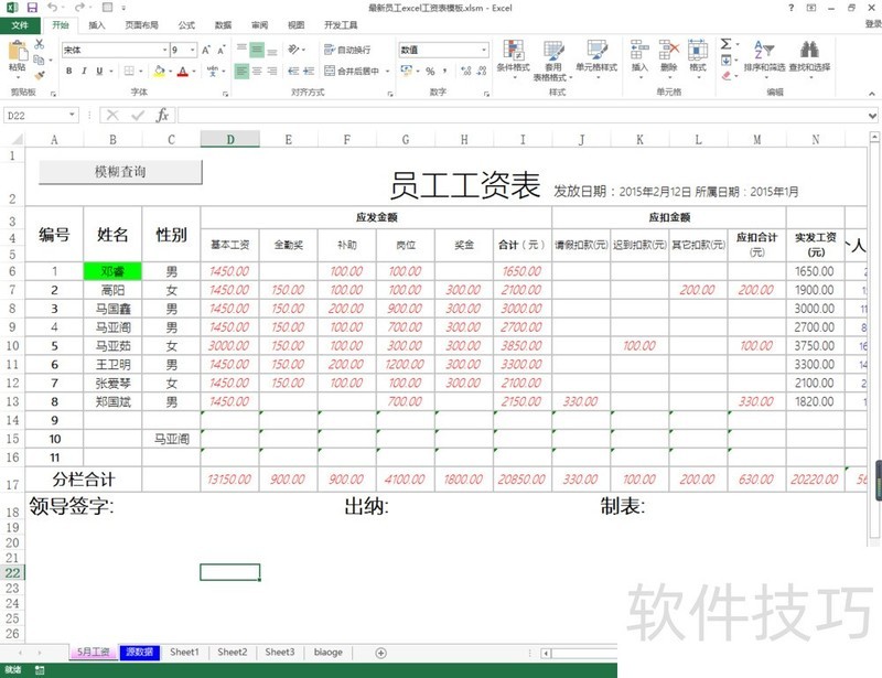 使用excel对高工资人群的总工资进行统计