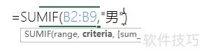 excel中统计所有男员工的工资的总和的方法
