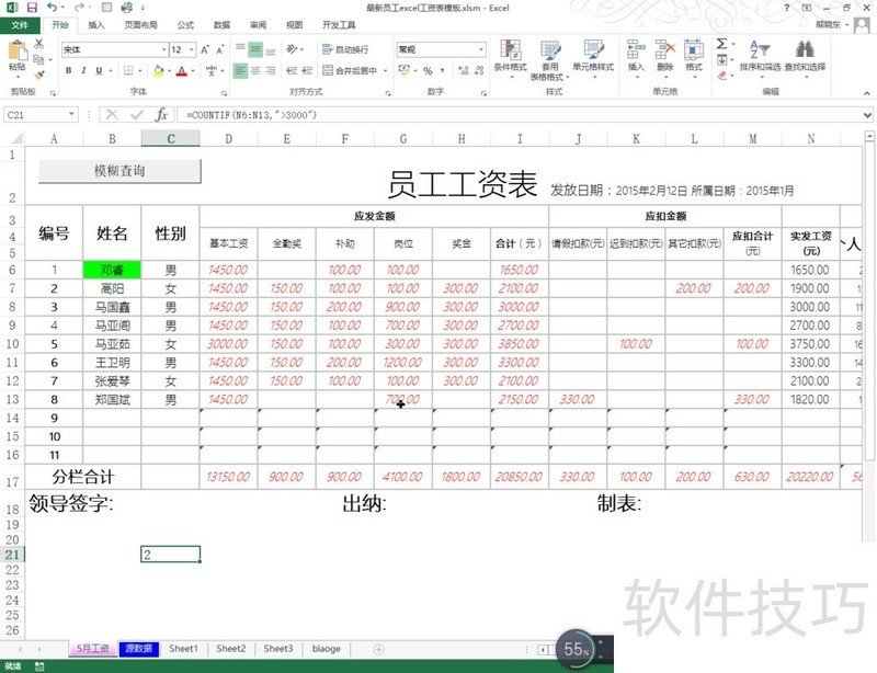 excel中使用countif的表达式进行统计的方法