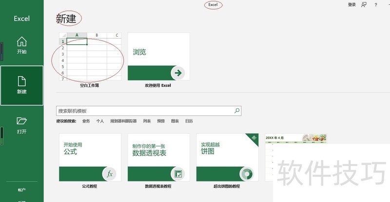 Excel 2016如何设置单元格样式