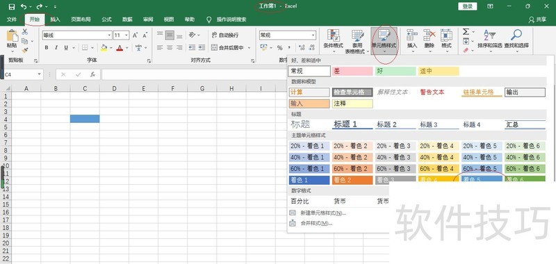 Excel 2016如何设置单元格样式