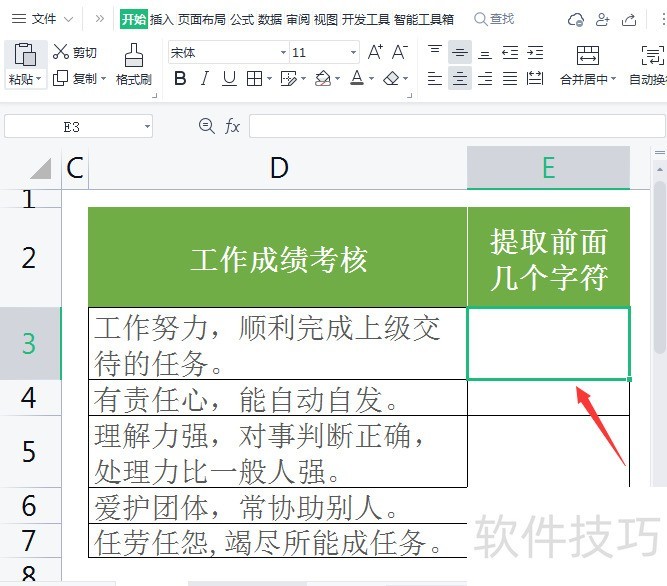 Excel怎么提取前面几个字符