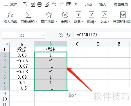 Excel怎样用1和-1标记正负数