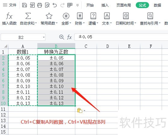 excel中怎样将正负数转化为正数