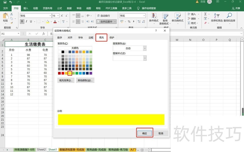 Excel表格怎样给单元格填充颜色? Excel表格怎样给单元格填充颜色?