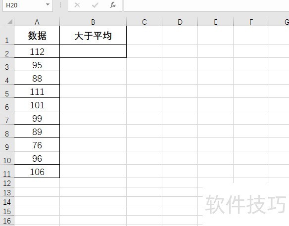 Excel如何计算大于平均值的数据个数 Excel如何计算大于平均值的数据个数