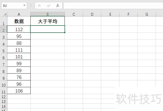Excel如何计算大于平均值的数据个数 Excel如何计算大于平均值的数据个数