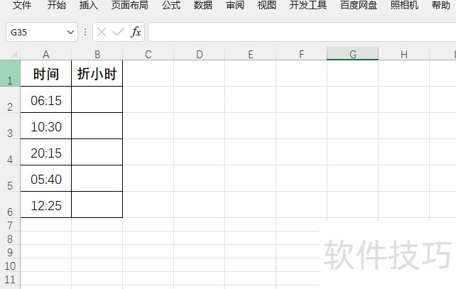 Excel如何将时间折算成小时 Excel如何将时间折算成小时