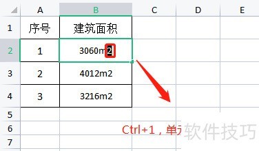 Excel表格中怎样设置下标