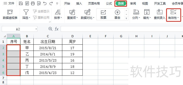 Excel表格中怎样设置一列中不能输入重复值