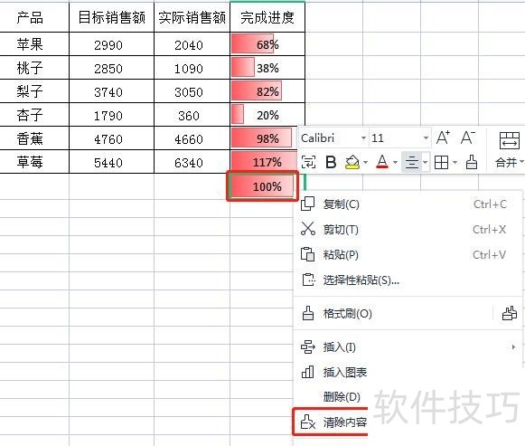 Excel表格中怎样制作进度条