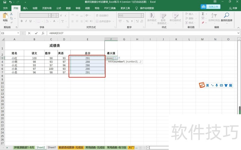 Excel中怎样用MAX函数求最大值？