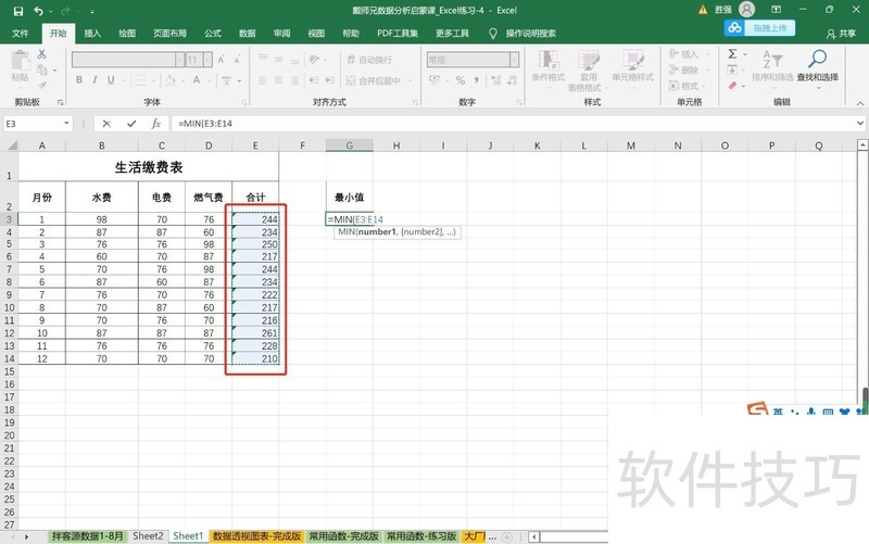 Excel中怎样用MIN函数求最小值？