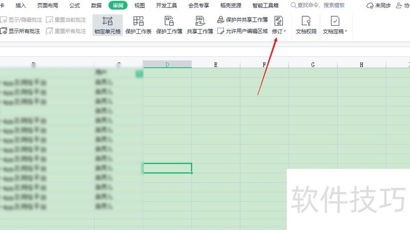Excel如何进行修订操作 Excel如何进行修订操作
