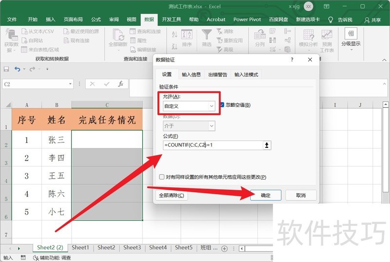 Excel怎么设置单元格区域不能重复输入 Excel怎么设置单元格区域不能重复输入
