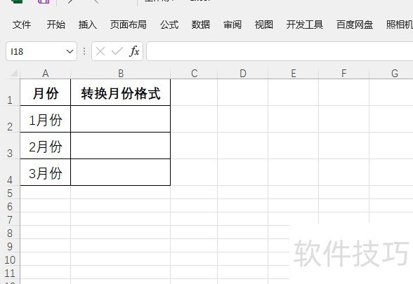Excel如何转换月份样式 Excel如何转换月份样式