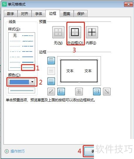 Excel怎样设置蓝色双线外边框 Excel怎样设置蓝色双线外边框