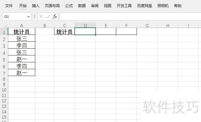 Excel如何对数据去重并转置 Excel如何对数据去重并转置